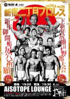 新宿二丁目プロレス vol.25 　～新年御開帳尻穴祈願！～ 1062x1500 461.5kb