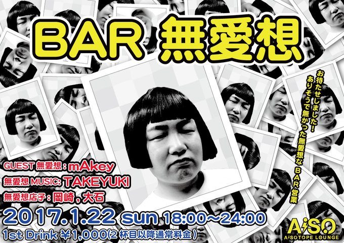 BAR無愛想
