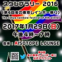 第４回冬のレインボー祭り 400x400 54.7kb