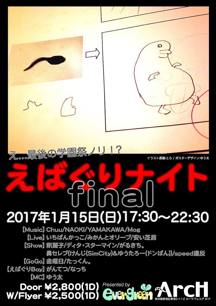 えばぐりナイトfinal