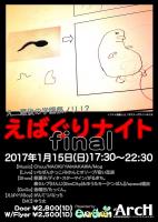 えばぐりナイトfinal 849x1200 148kb