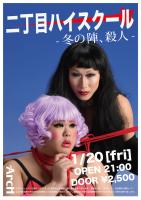 二丁目ハイスクール 　冬の陣、殺人 720x1024 673.5kb