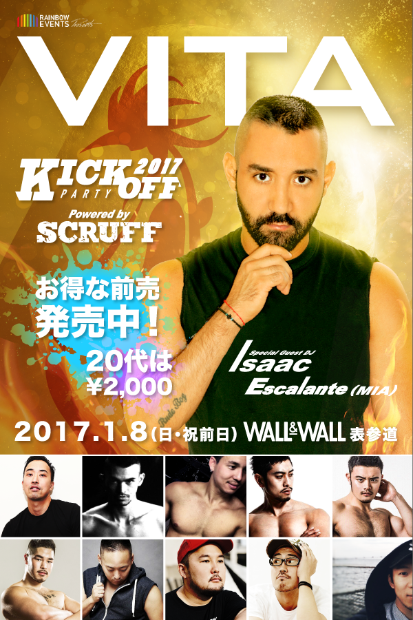 〓VITA 2017 Kick-off Party Powered by SCRUFF〓