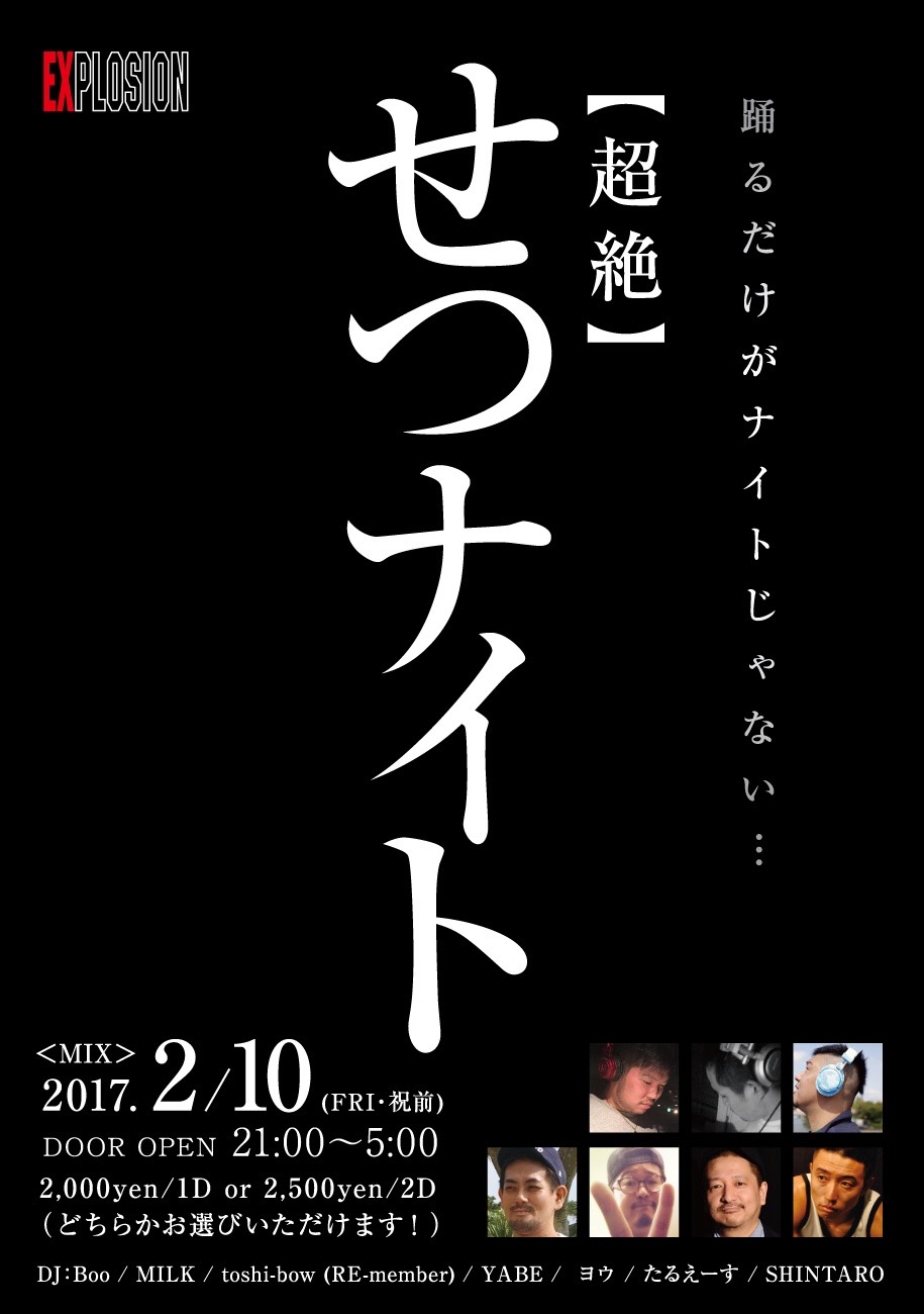 2/10(FRI・祝前) 21:00～5:00 【超絶】せつナイト ＜MIX＞