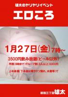 新宿三丁目雄太のヤリヤリイベント【エロころ】 400x568 61.8kb