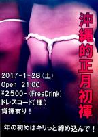 沖縄的正月初褌 1899x2631 1096.7kb