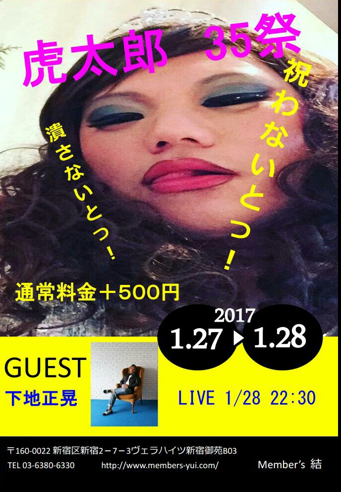 虎太郎３５祭