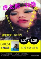 虎太郎３５祭 688x991 260.2kb
