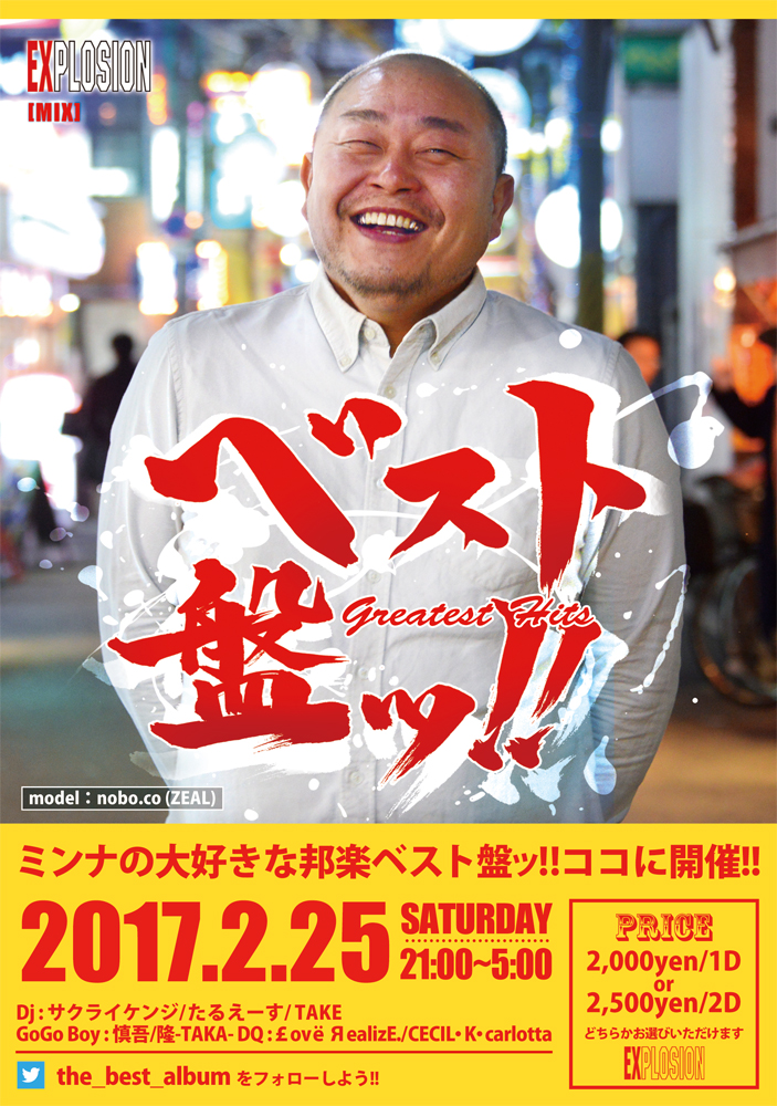 2/25(SAT) 21:00～5:00 ベスト盤ッ!! ＜MIX＞