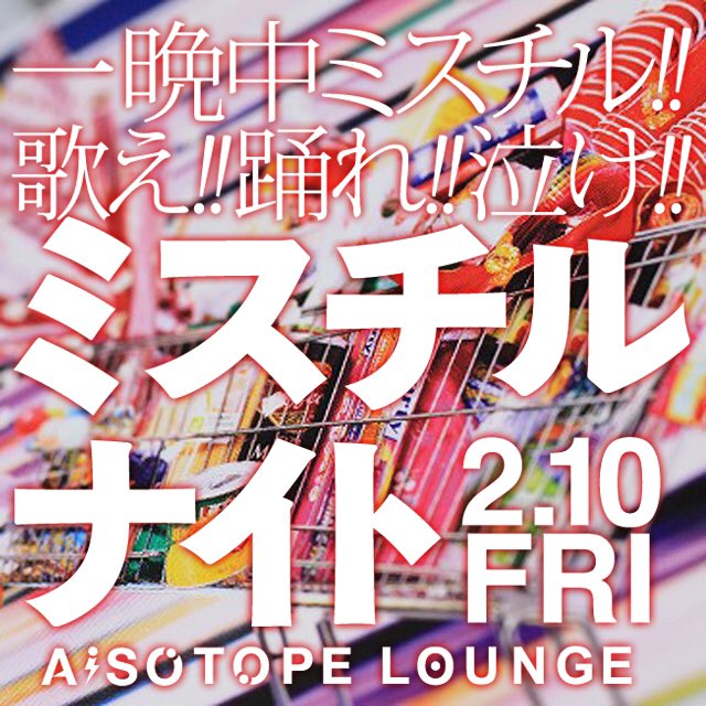 ミスチルナイト