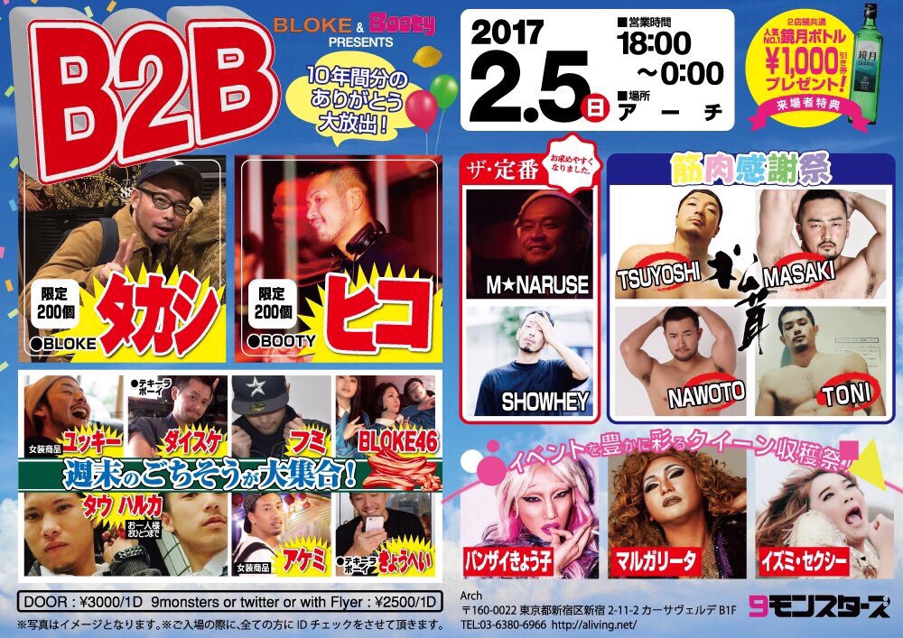 BLOKE&Booty PRESENTS 【B2B】