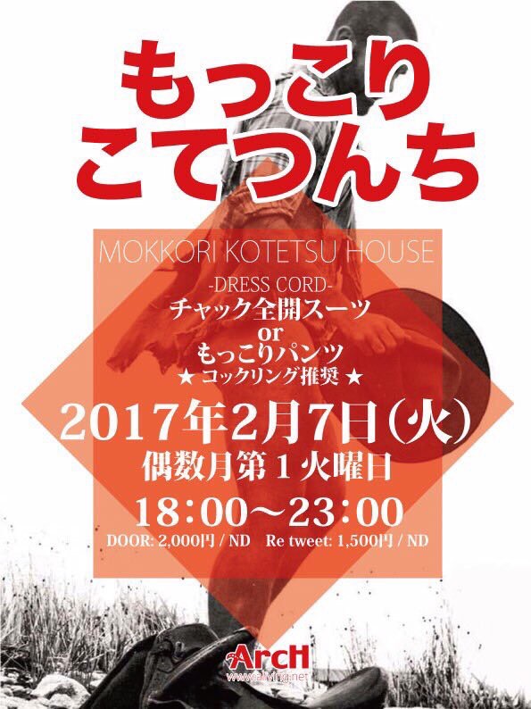 もっこり★こてつんち 　チャック前開スーツ vs もっこりパンツ
