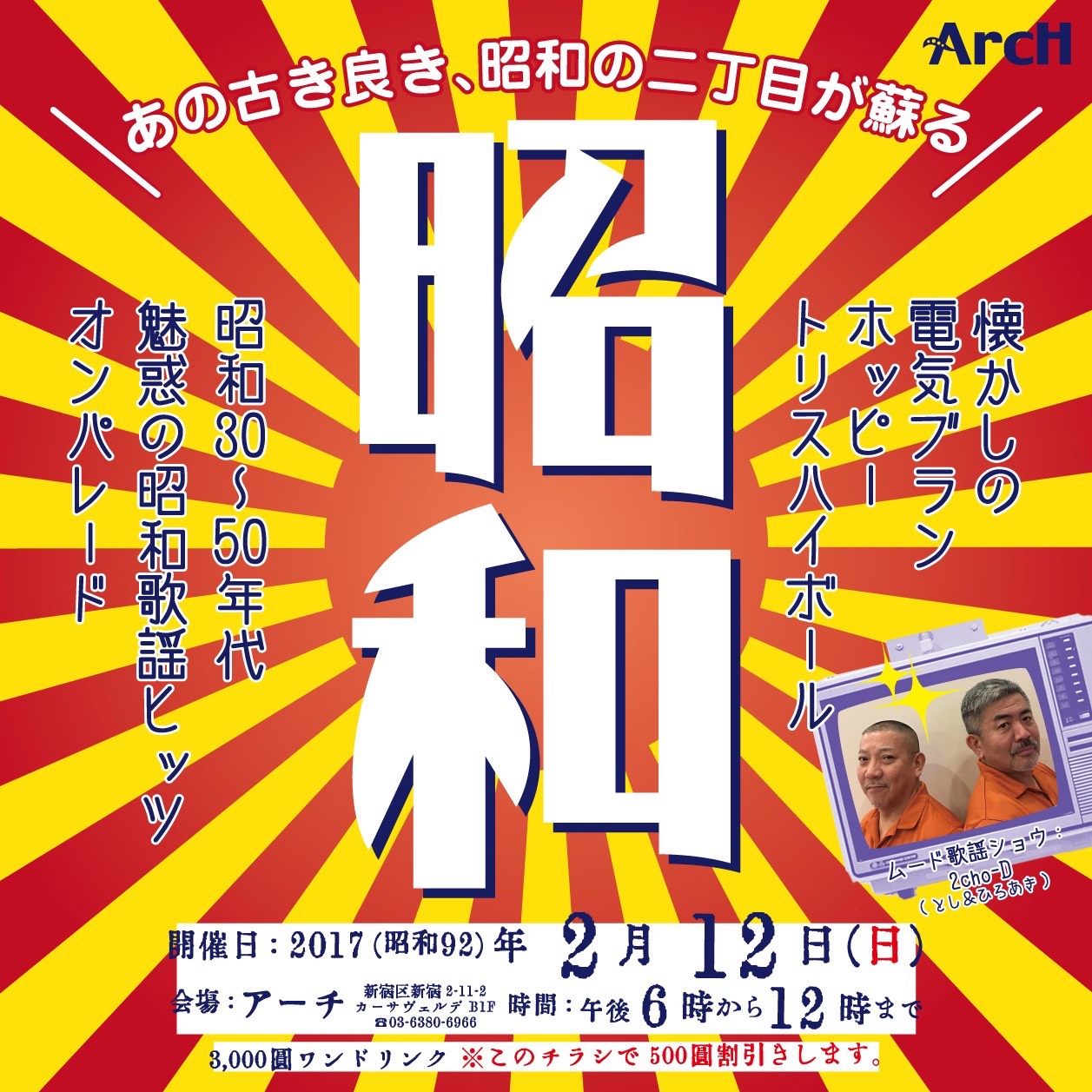 昭和 　魅惑の昭和ふたたび