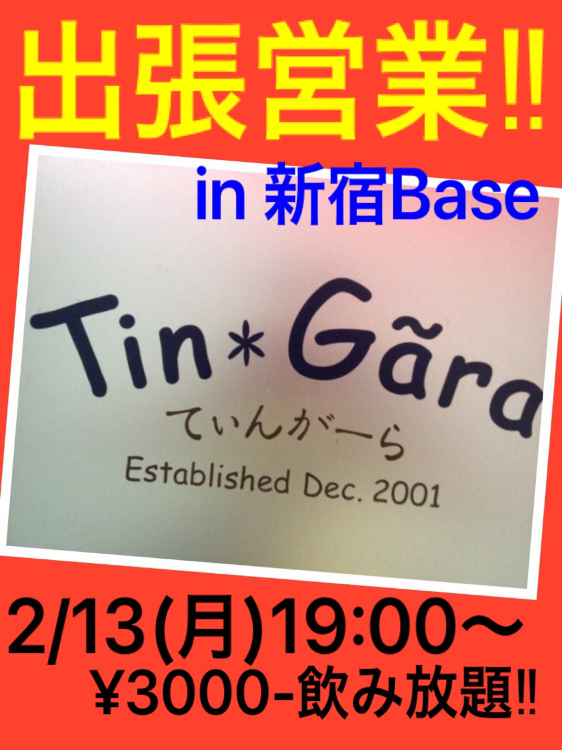 出張『Tin☆Gara』in新宿Base