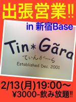 出張『Tin☆Gara』in新宿Base 1109x1479 260.6kb