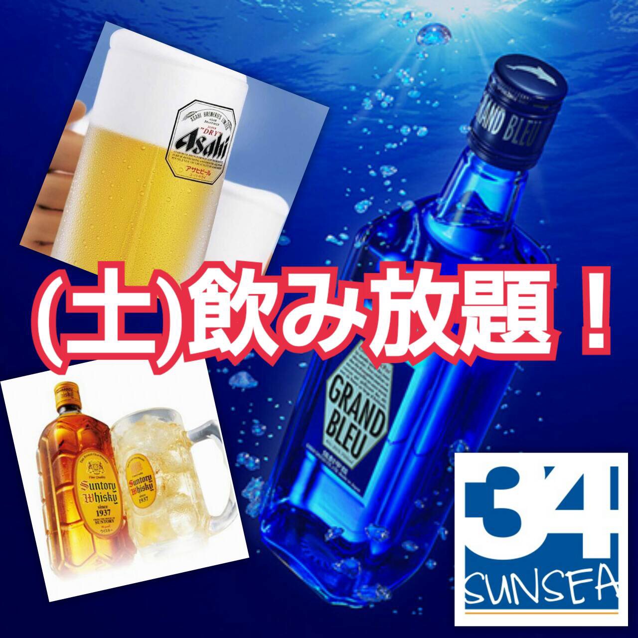 毎週(土)は飲み放題、2000円！