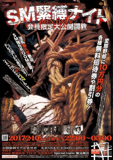 ＳＭ緊縛ナイト！