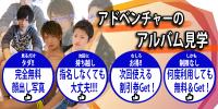 アルバム見学!!見るだけタダ!! 600x300 217.3kb