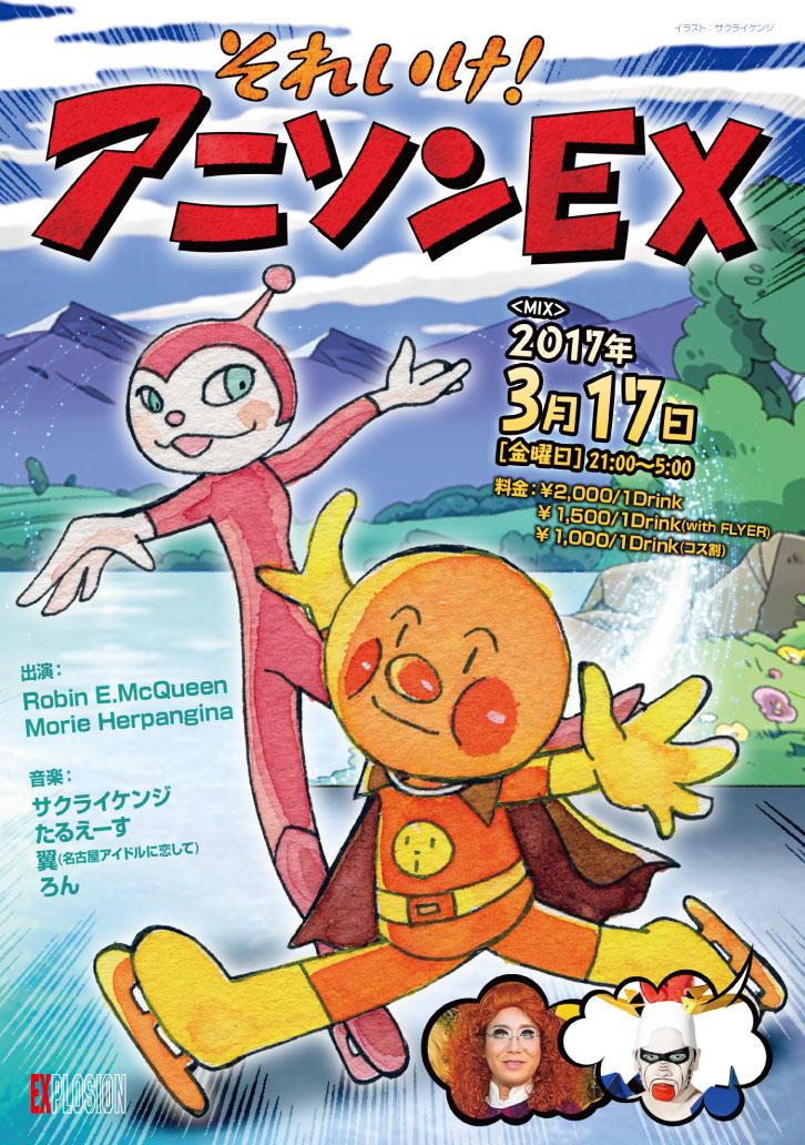 3/17(FRI) 21:00～5:00 アニソンEX ＜MIX＞