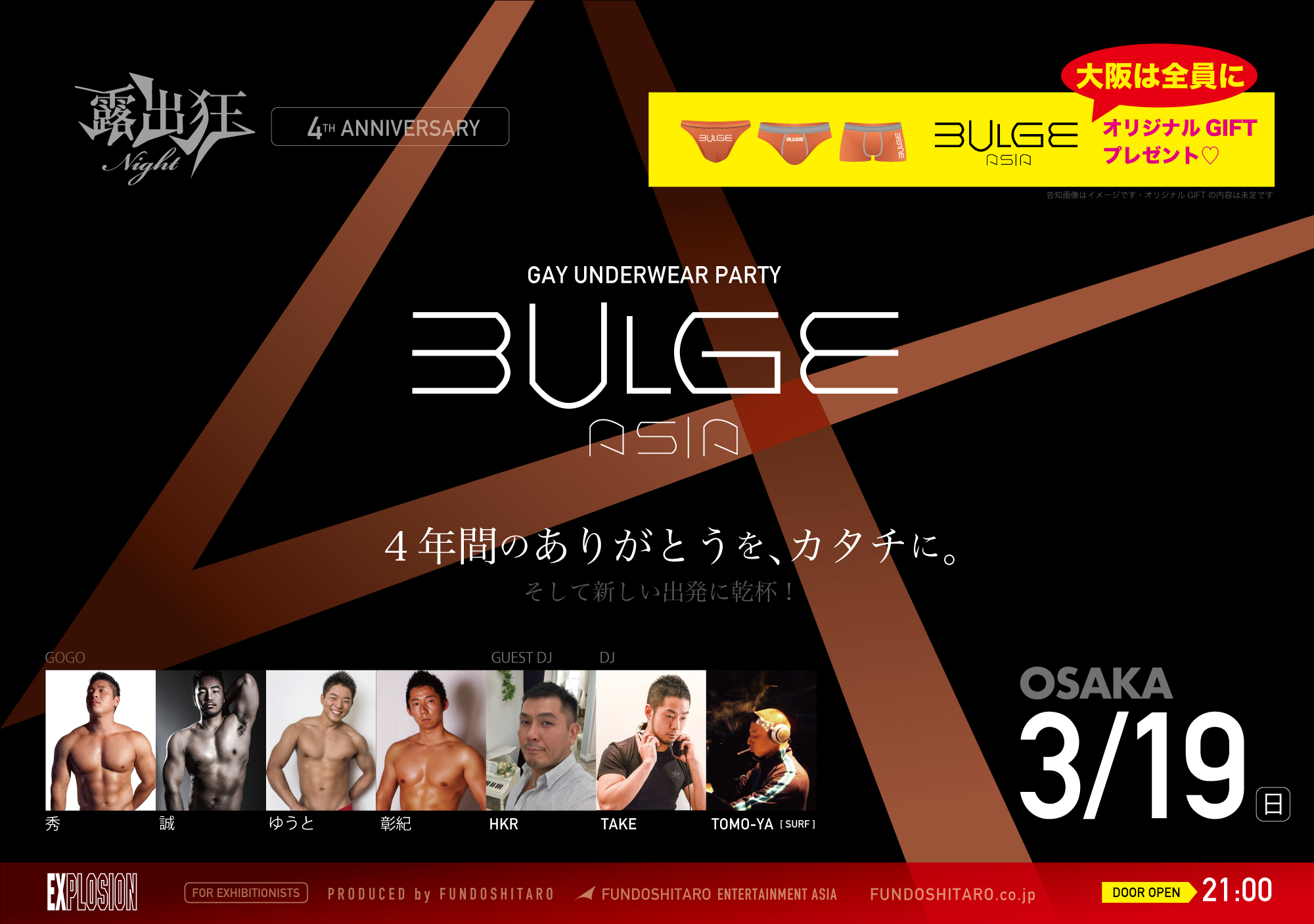 BULGE ASIA ～露出狂ナイト【４周年】in大阪～