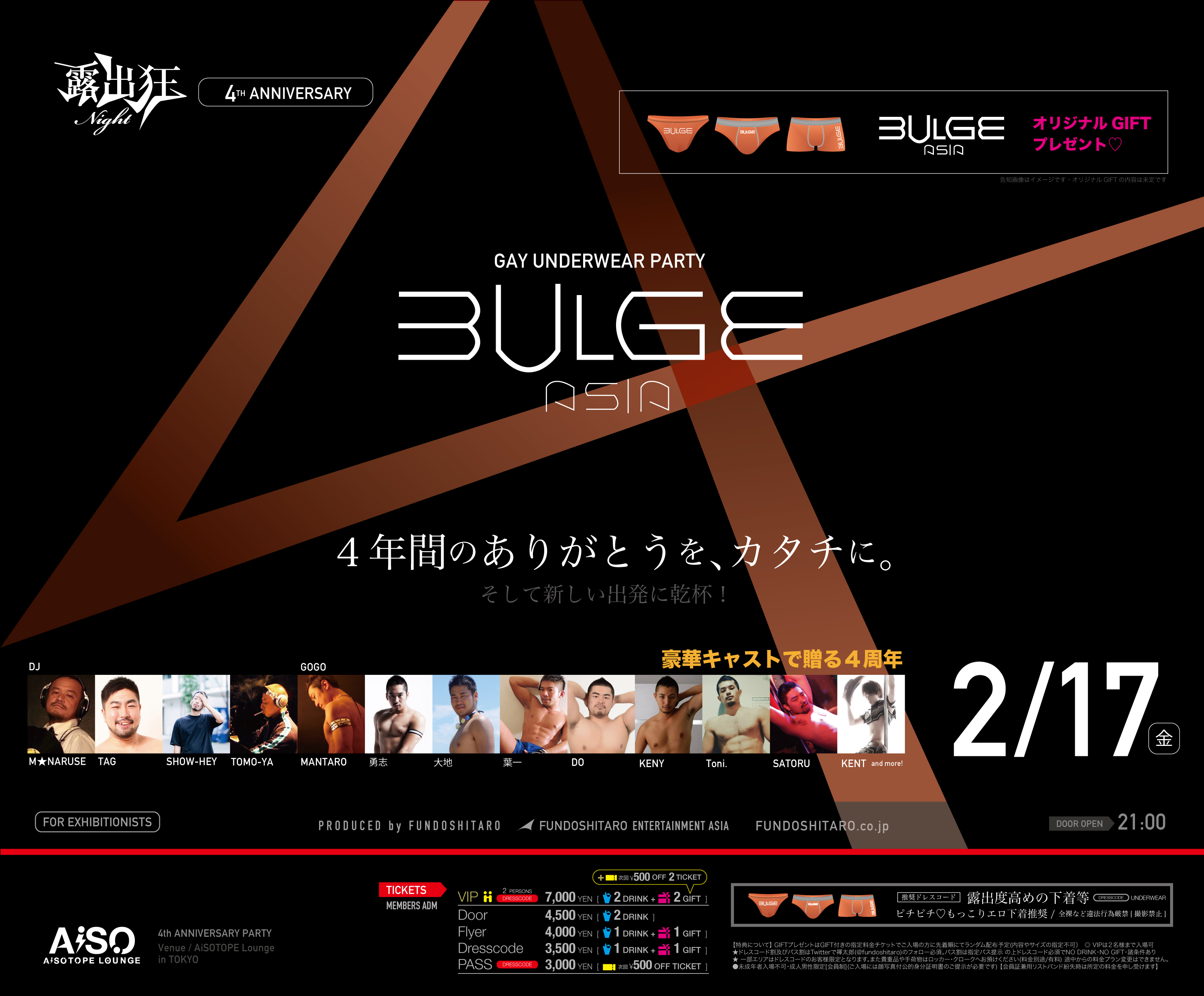 BULGE ASIA ～露出狂ナイト【４周年】in 東京～