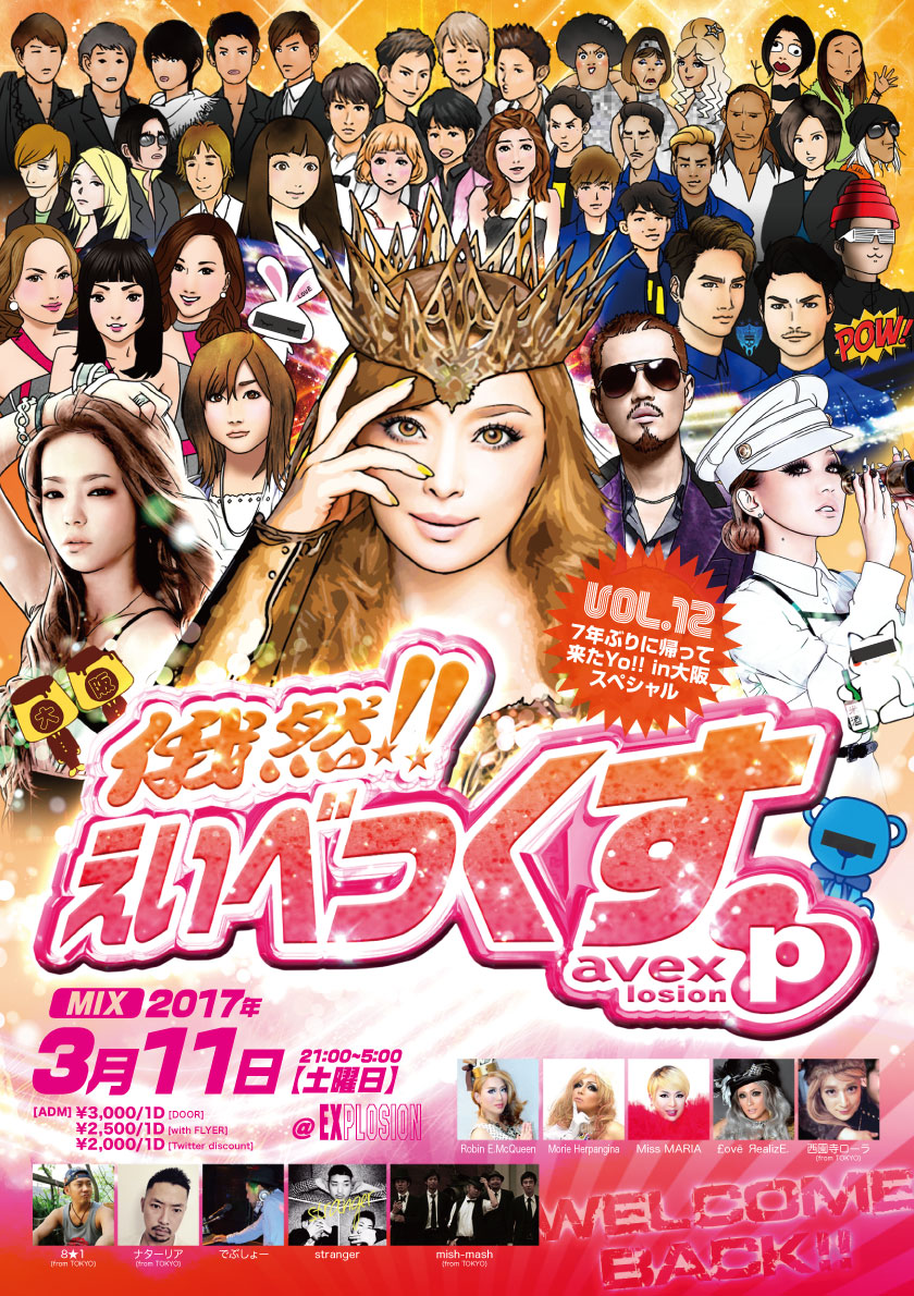 3/11(SAT) 21:00～5:00 俄然!!えいべっくす Vol.12 ～7年ぶりに帰って来たYo!! in 大阪スペシャル～ ＜MIX＞