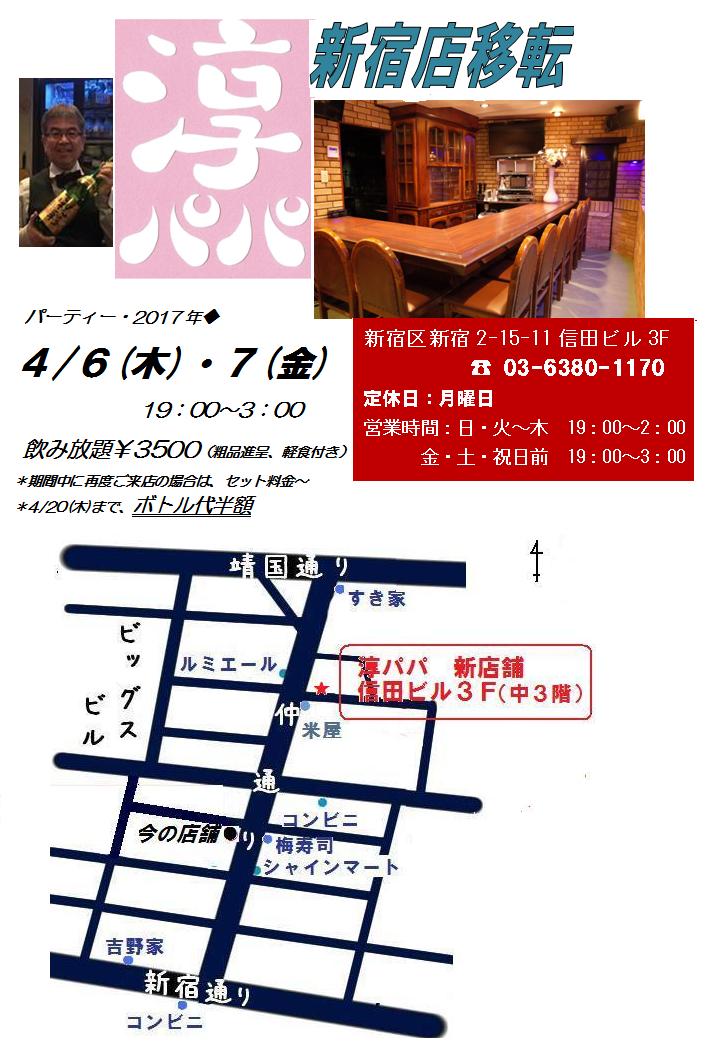 新宿店移転