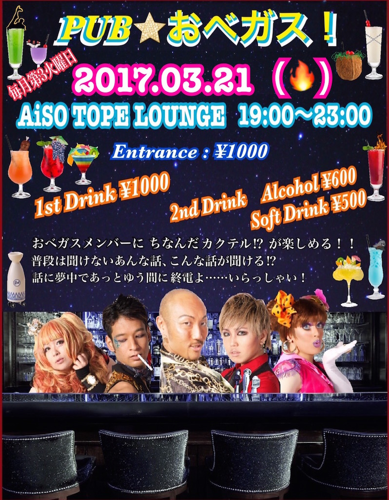 PUB★おベガス!