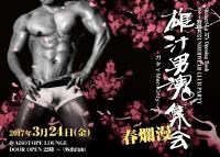 雄汁男魂集会 -春爛漫- 1200x857 196.3kb