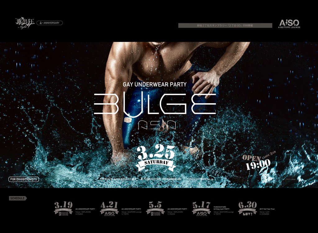 BULGE ASIA（露出狂ナイト） 　久々の最終土曜日開催! お花見シーズンにエロ下着で大暴れ!
