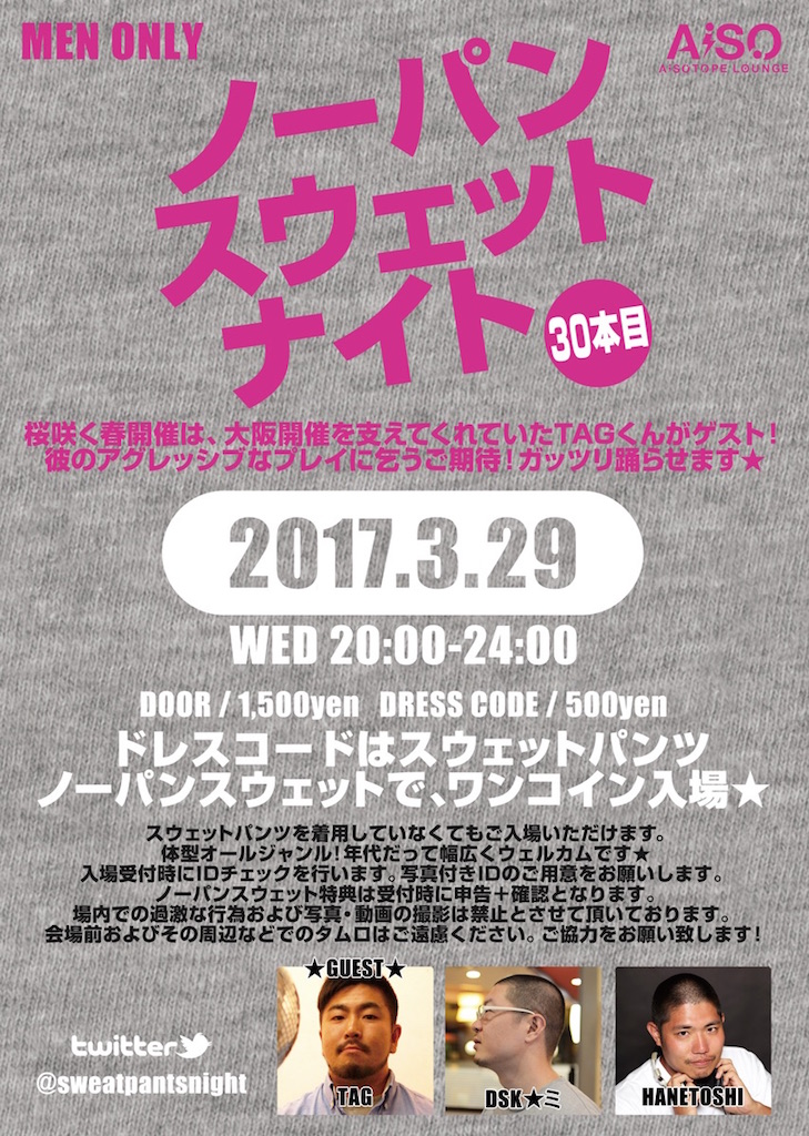ノーパンスウェットナイト 30本目