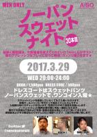 ノーパンスウェットナイト 30本目 729x1024 331.6kb