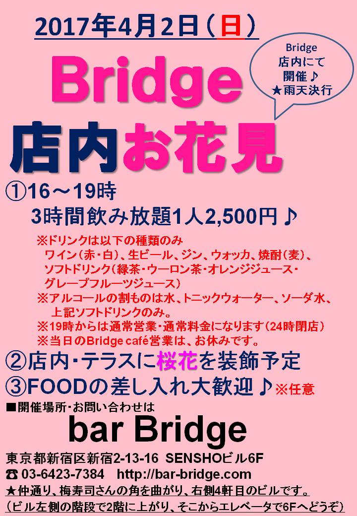 Bridgeお花見（店内開催）