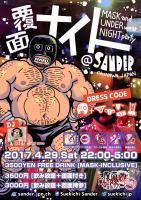 覆面ナイト♪Mask Night  - 1500x2121 911.4kb