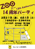 新橋ZOO 14周年パーティー 595x842 60.8kb
