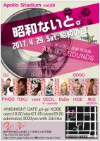 神戸発MIX-PARTY「Apollo Stadium」昭和ないと。70's-80's SOUNDS 750x1057 226.2kb