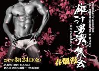 ガタイ野郎共のUNDERWEAR CLUB PARTY “雄汁男魂集会 - 春爛漫” 500x357 182.7kb