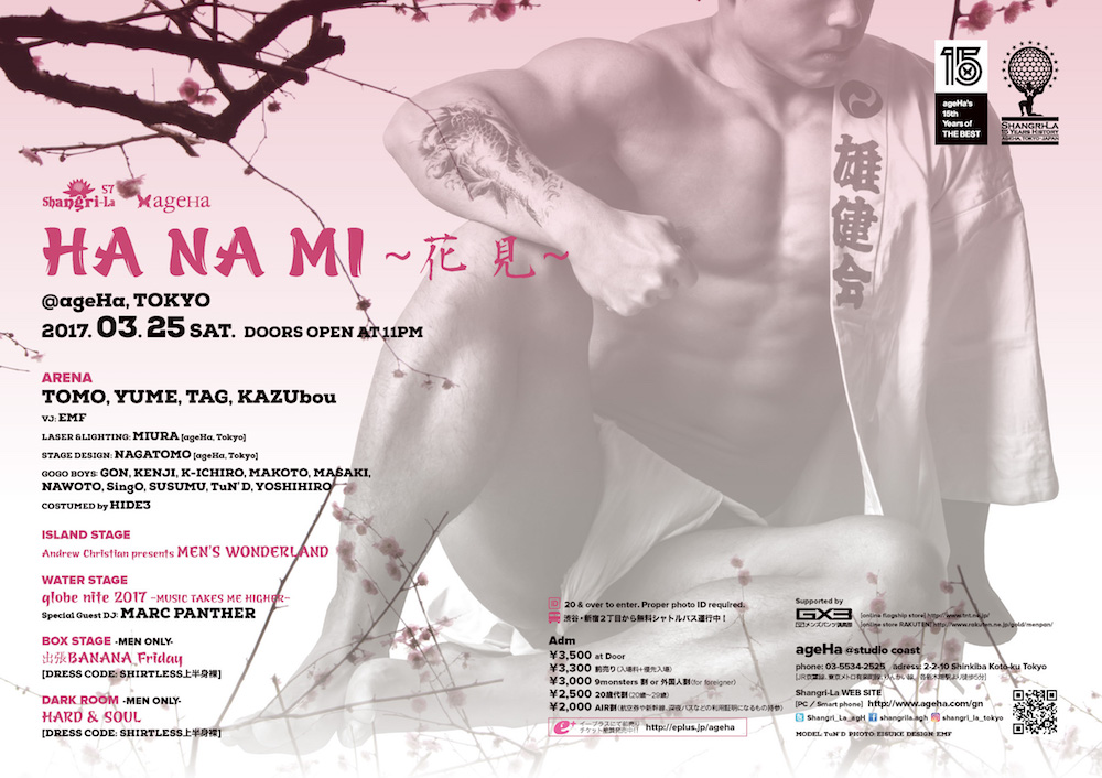 Shangri-La 57 HA NA MI ~花見~