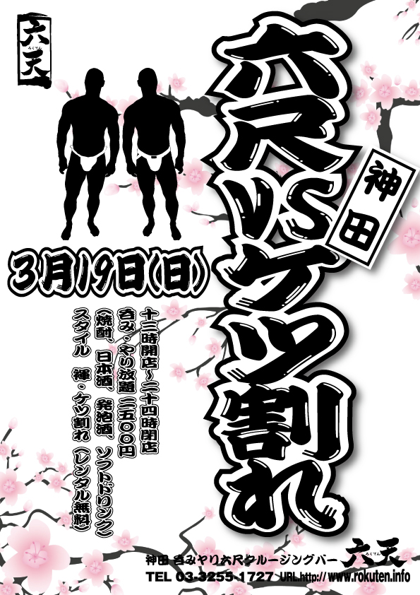 六尺vsケツ割れ！開催です。