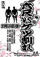 六尺vsケツ割れ！開催です。 595x842 273.9kb