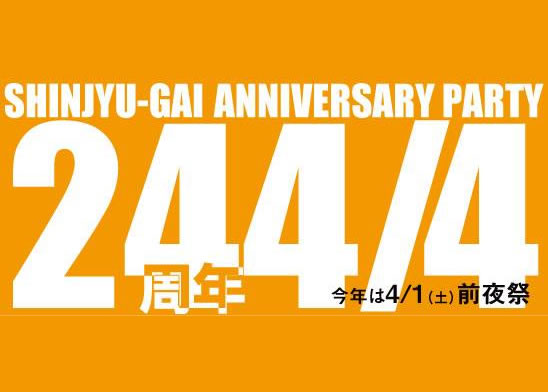 真珠貝24周年