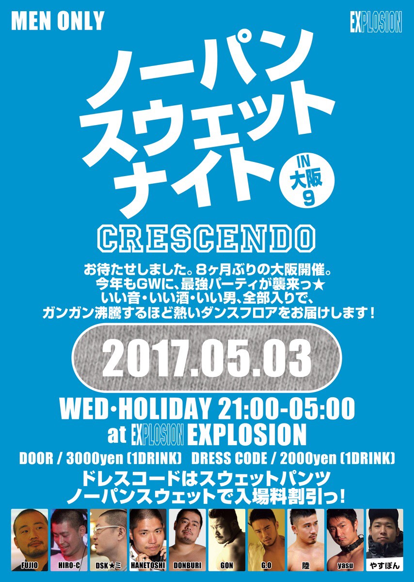 5/3(WED・祝) 21:00～5:00 ノーパンスウェットナイトIN大阪9 CRESCENDO ＜MEN ONLY＞