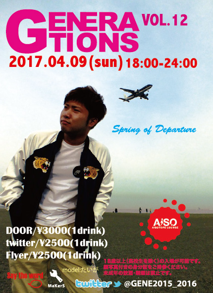 GENERATIONS vol.12 　Spring of Departure