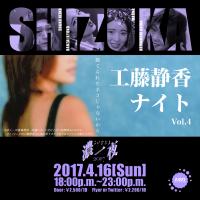 工藤静香ナイト 　濃一夜・2017 1417x1417 1658.4kb