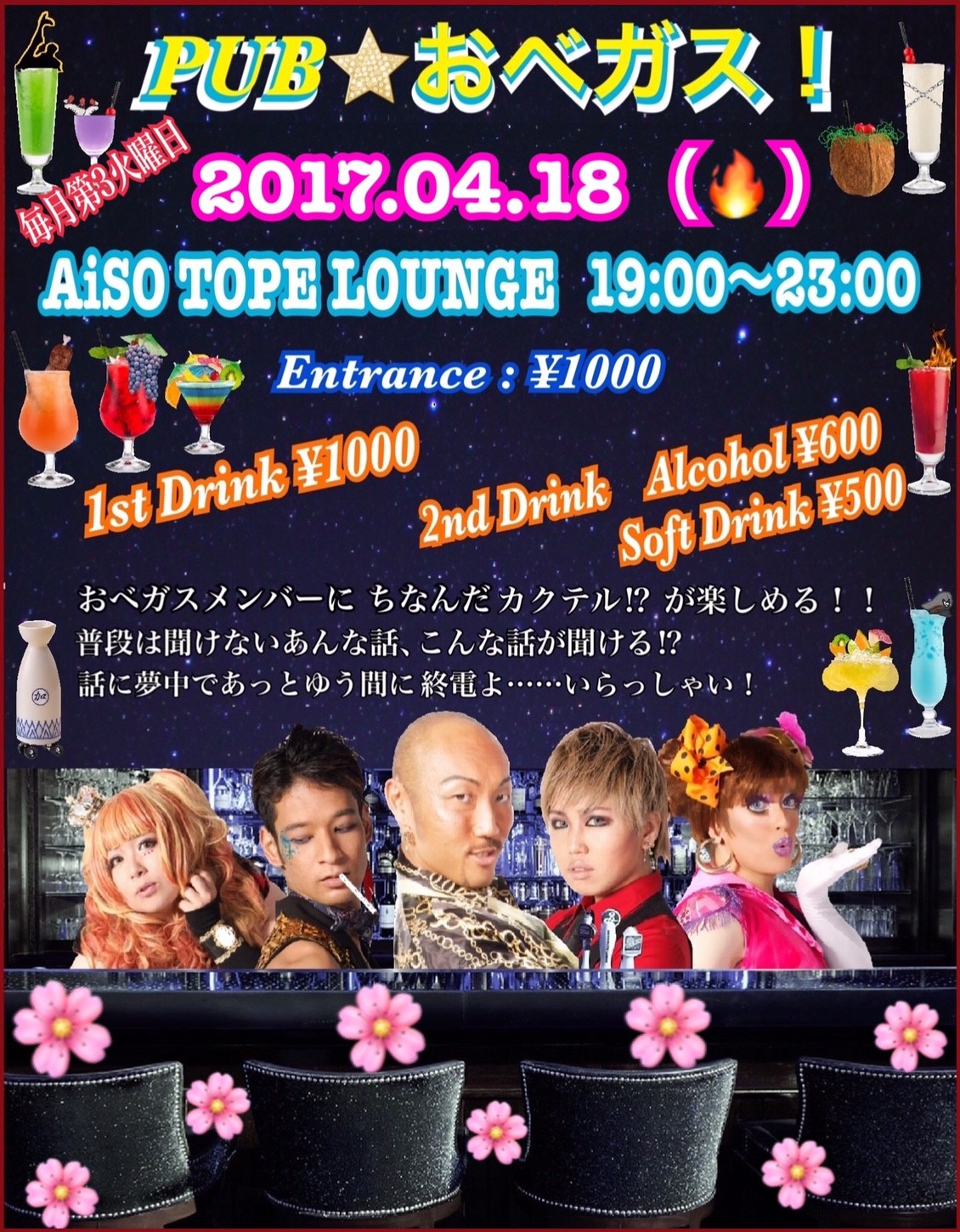 PUB★おベガス!