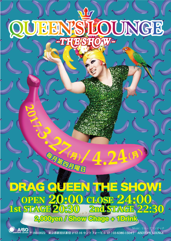 QUEEN'S LOUNGE THE SHOW
