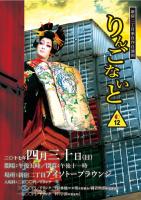 新宿二丁目系自作自演的　りんごないと　其の十二 837x1191 238.9kb