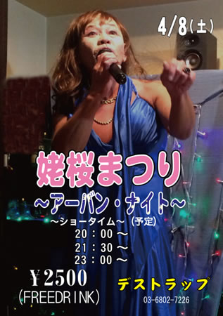 姥桜まつり～アーバン・ナイト～