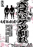 今季最終回！『六尺vsケツ割れ』開催します！ 842x1191 189.8kb