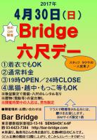 Bridge 六尺デー　2017年4月開催  - 720x1040 208.7kb